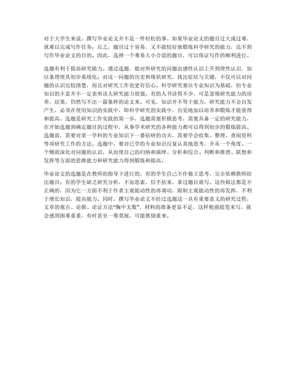 毕业论文选题的重要性_第3页