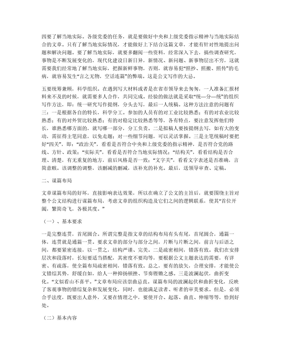 公文写作中的细节问题_第2页