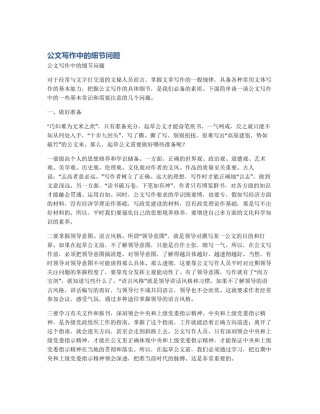 公文写作中的细节问题