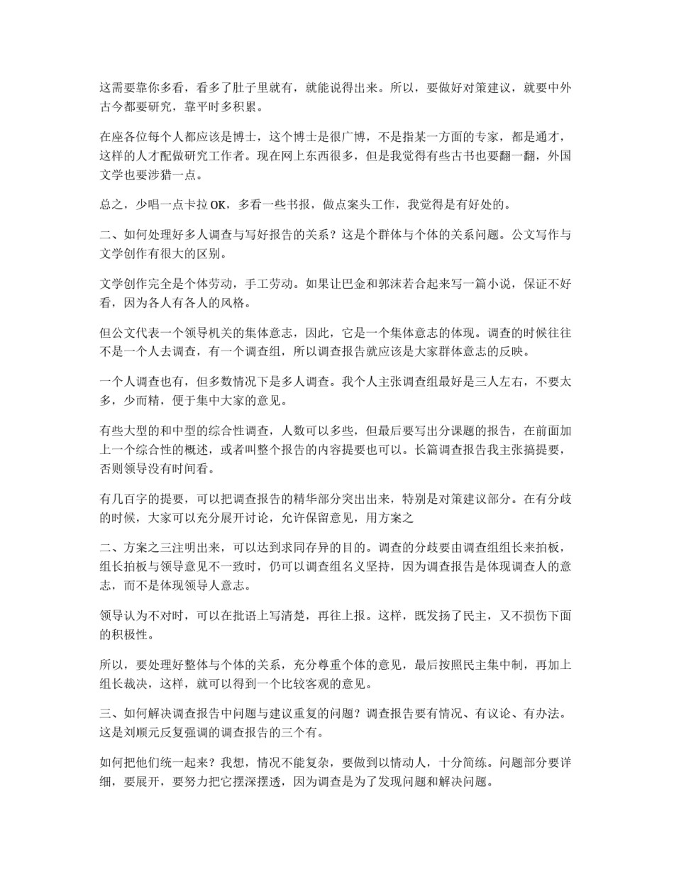 调查报告写作三问_第2页