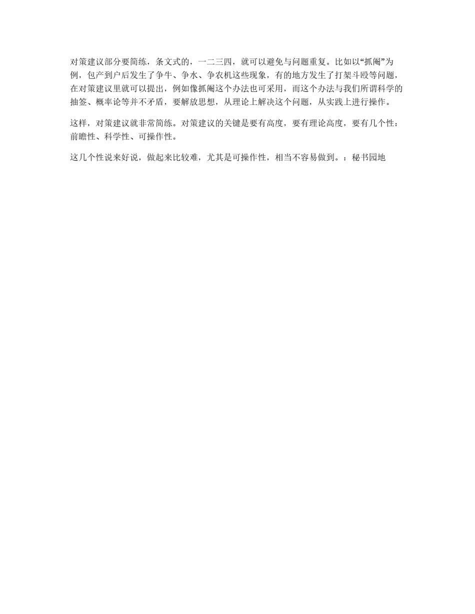 调查报告写作三问_第3页
