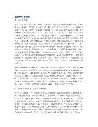 论文的写作提纲