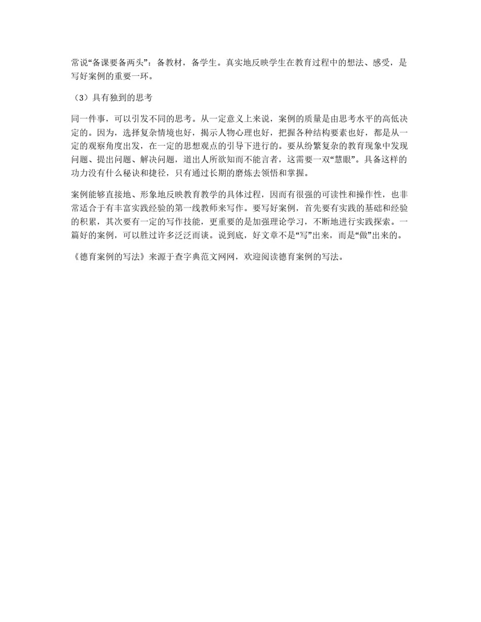德育案例的写法_第3页