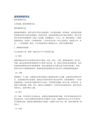 德育案例的写法