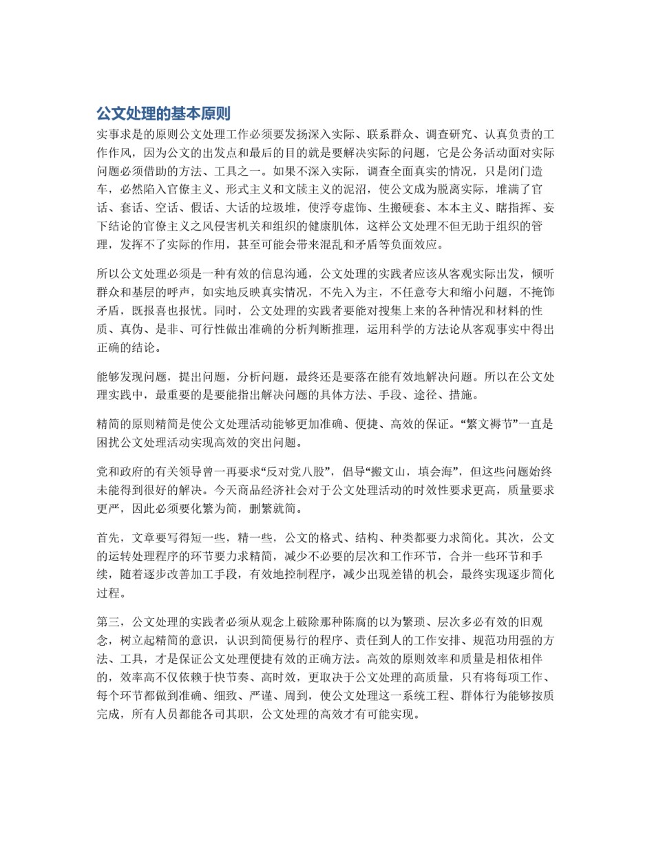 公文处理的基本原则_第1页