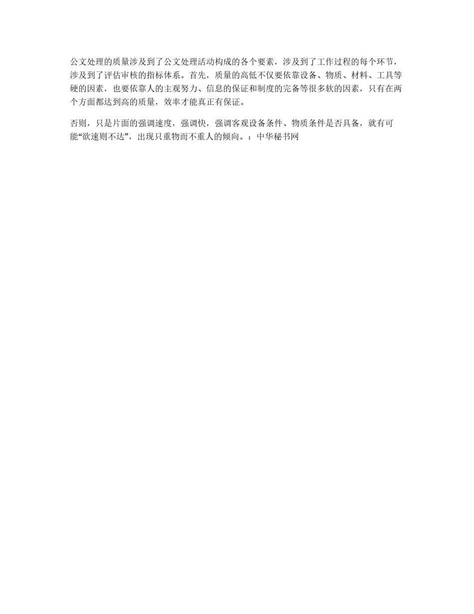 公文处理的基本原则_第2页