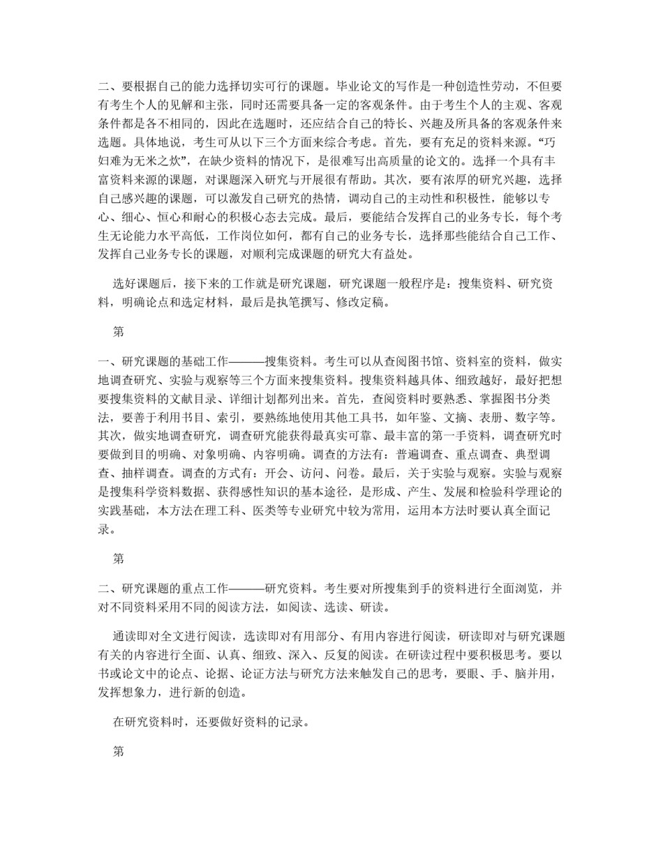 如何撰写大学毕业论文_第2页