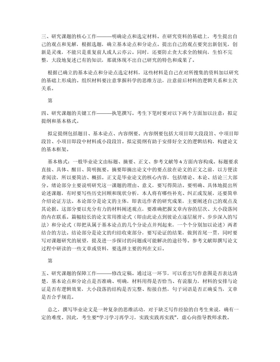 如何撰写大学毕业论文_第3页