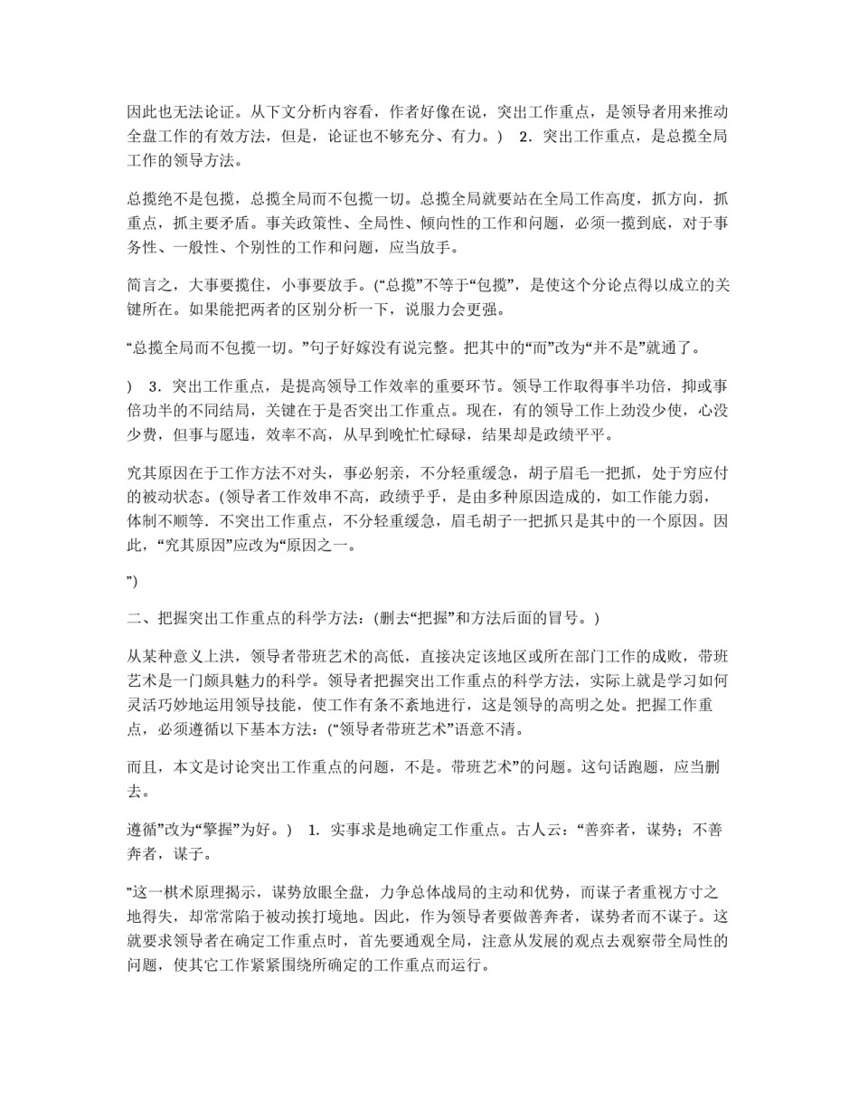 毕业论文例文评析_第2页