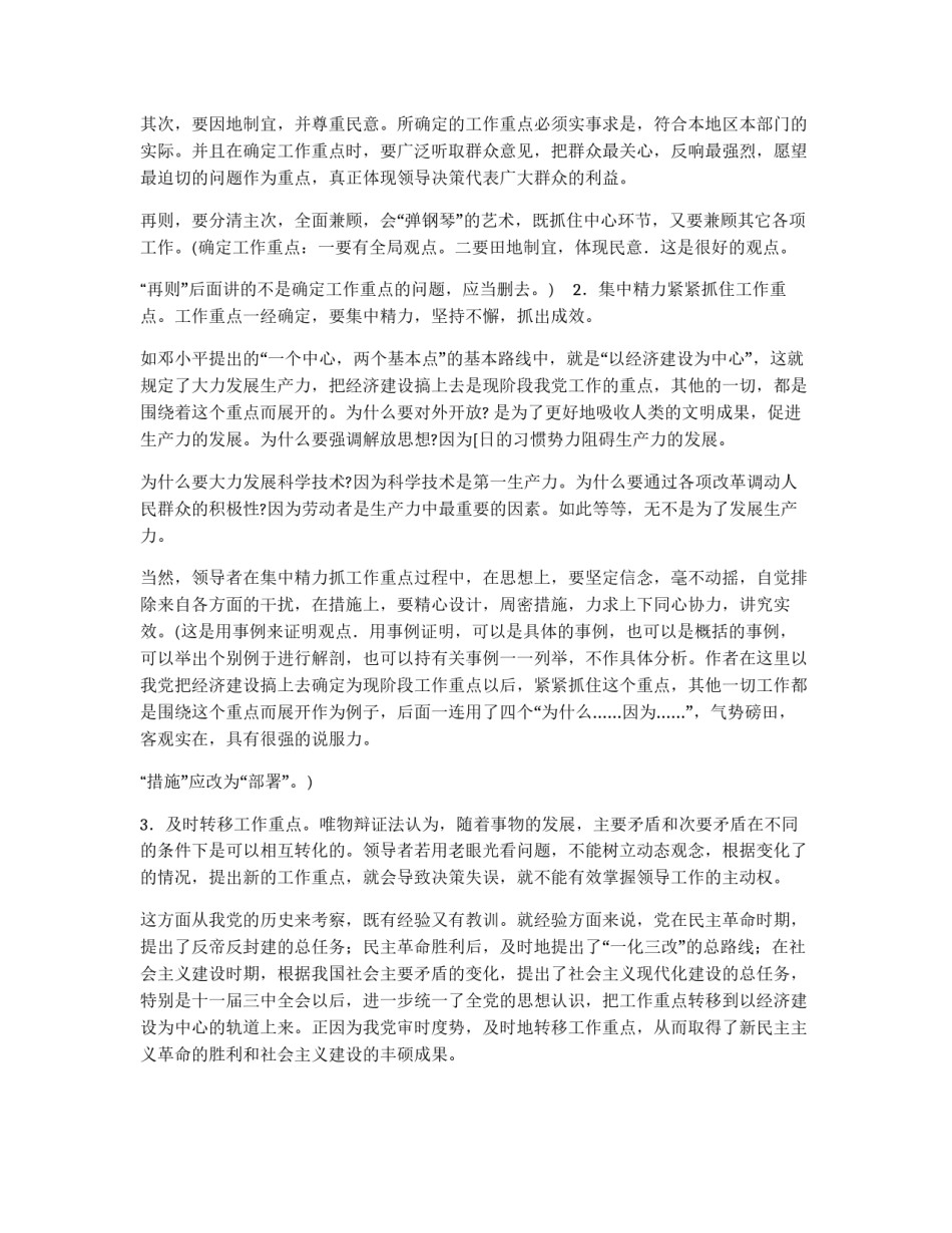 毕业论文例文评析_第3页