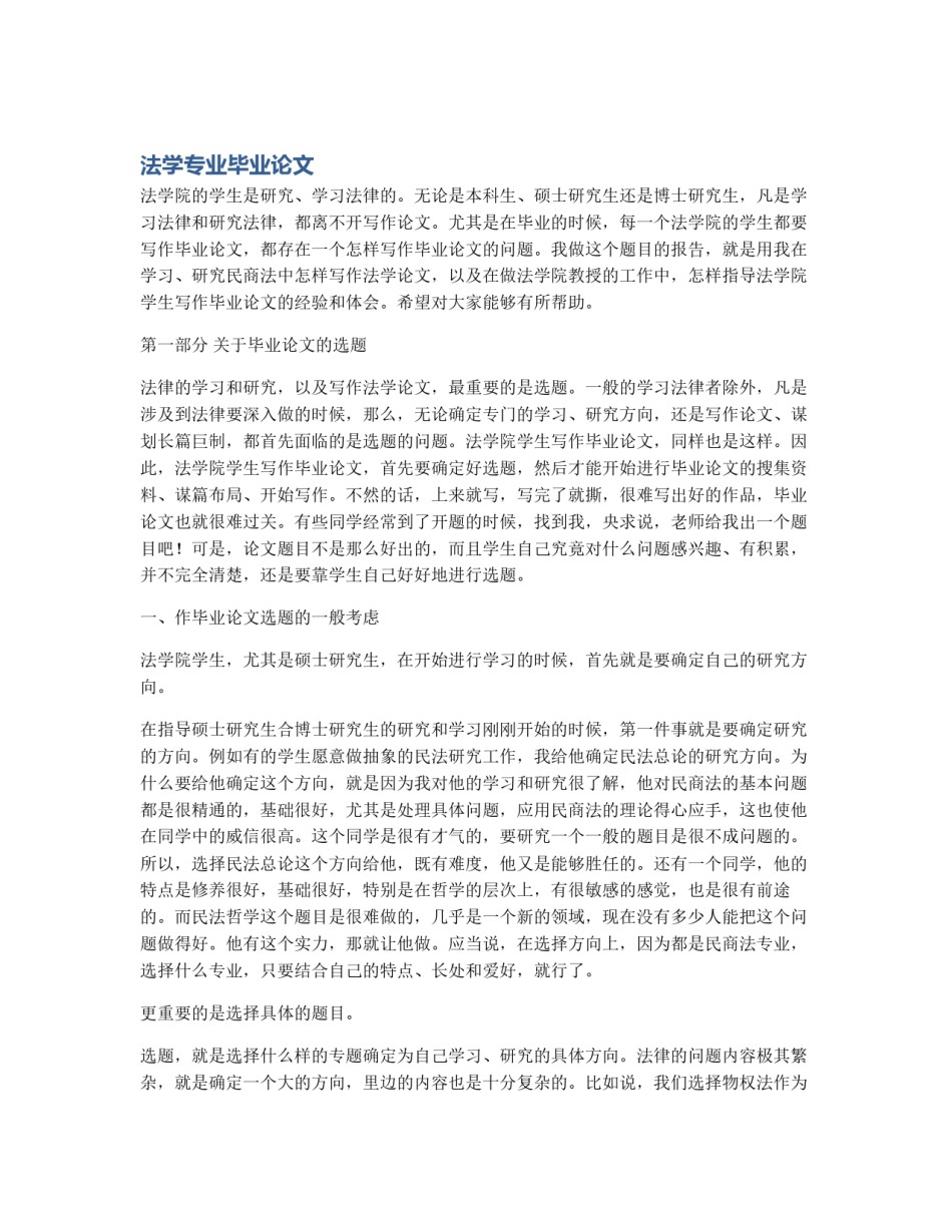 法学专业毕业论文_第1页