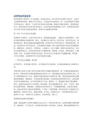 法学专业毕业论文