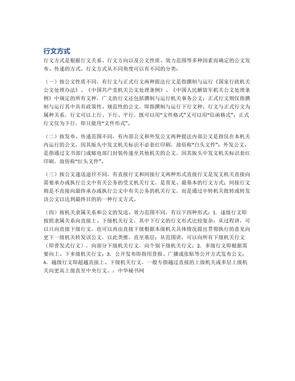 行文方式_第1页