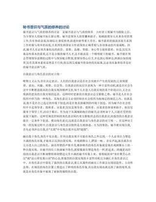 秘书意识与气质的修养的讨论