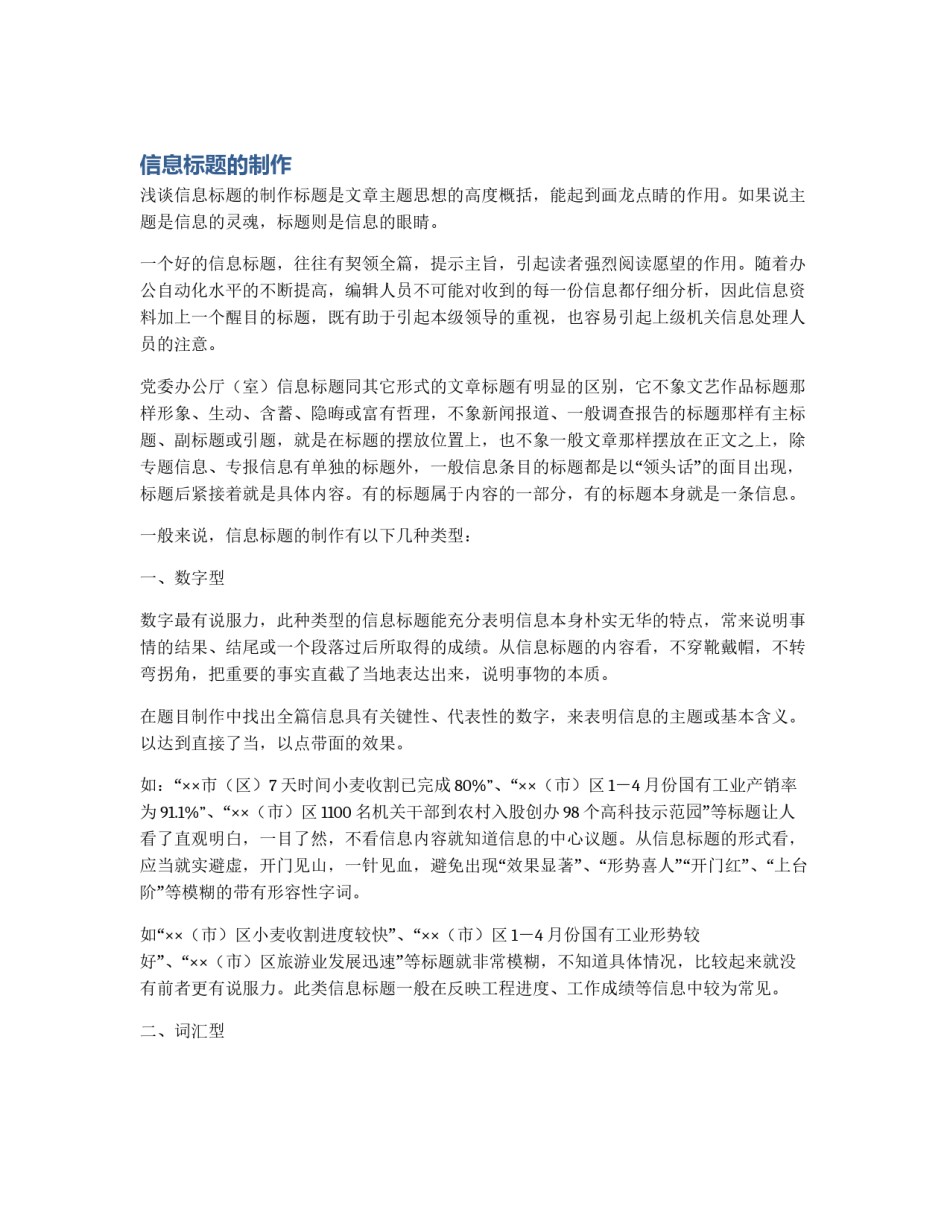 信息标题的制作_第1页