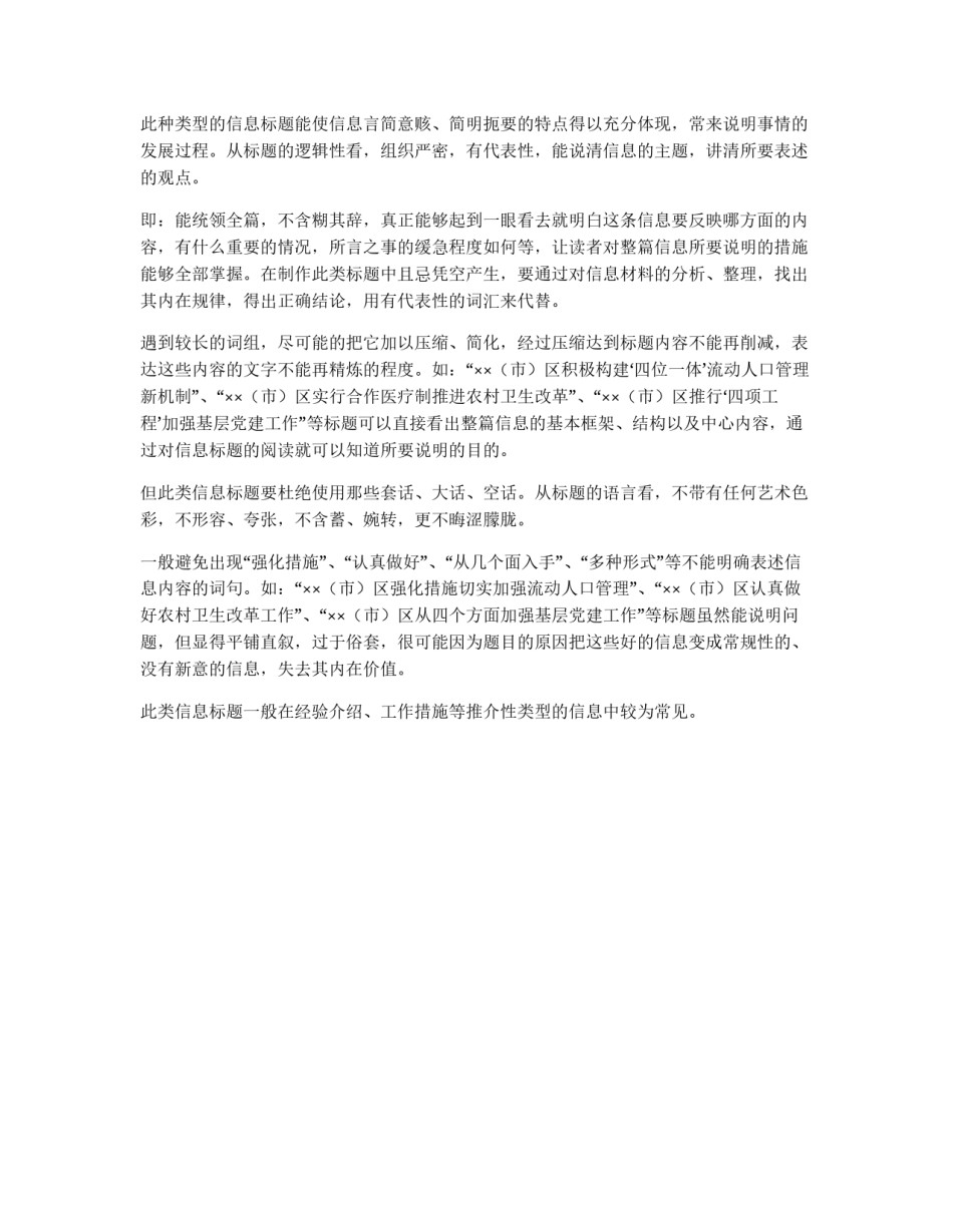 信息标题的制作_第2页