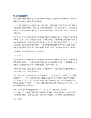 信息标题的制作