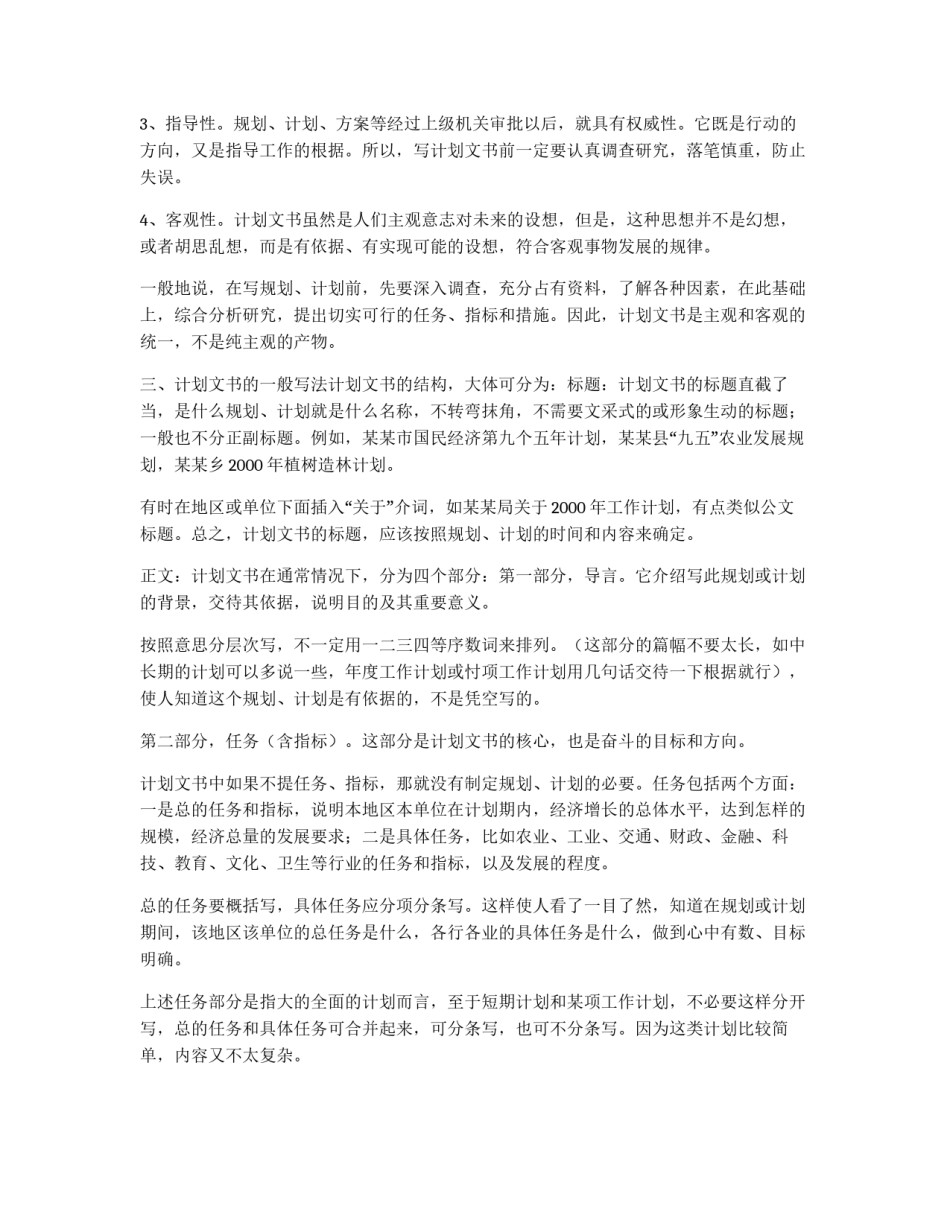 计划文书的特点和写法_第2页