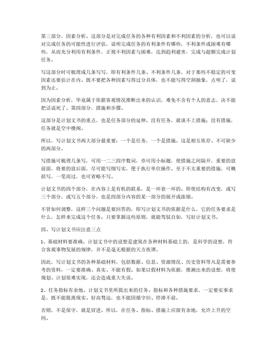 计划文书的特点和写法_第3页