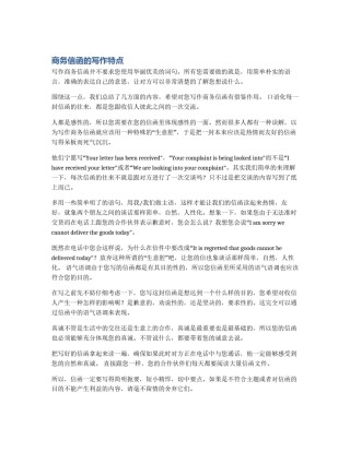 商务信函的写作特点