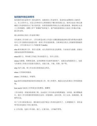 如何制作岗位说明书