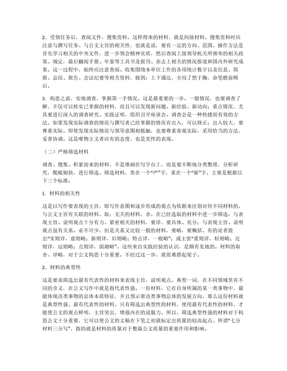 公文写作指导_第2页