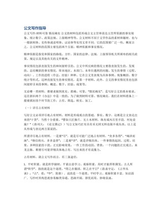 公文写作指导