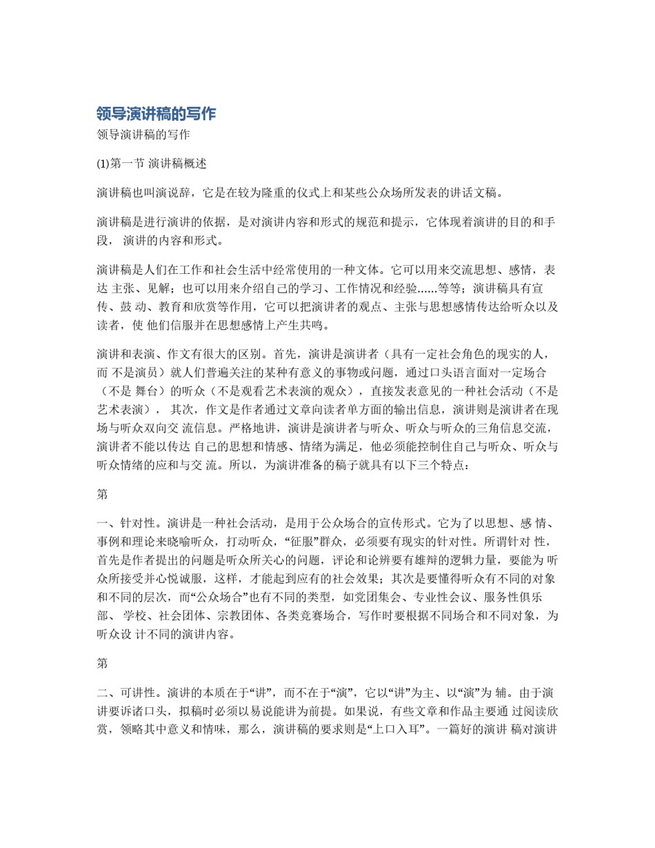 领导演讲稿的写作_第1页