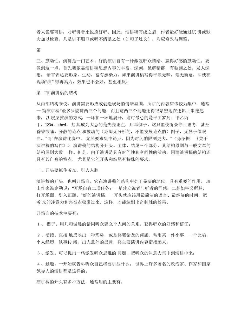 领导演讲稿的写作_第2页