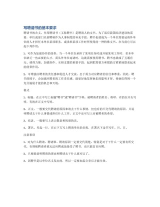 写聘请书的基本要求