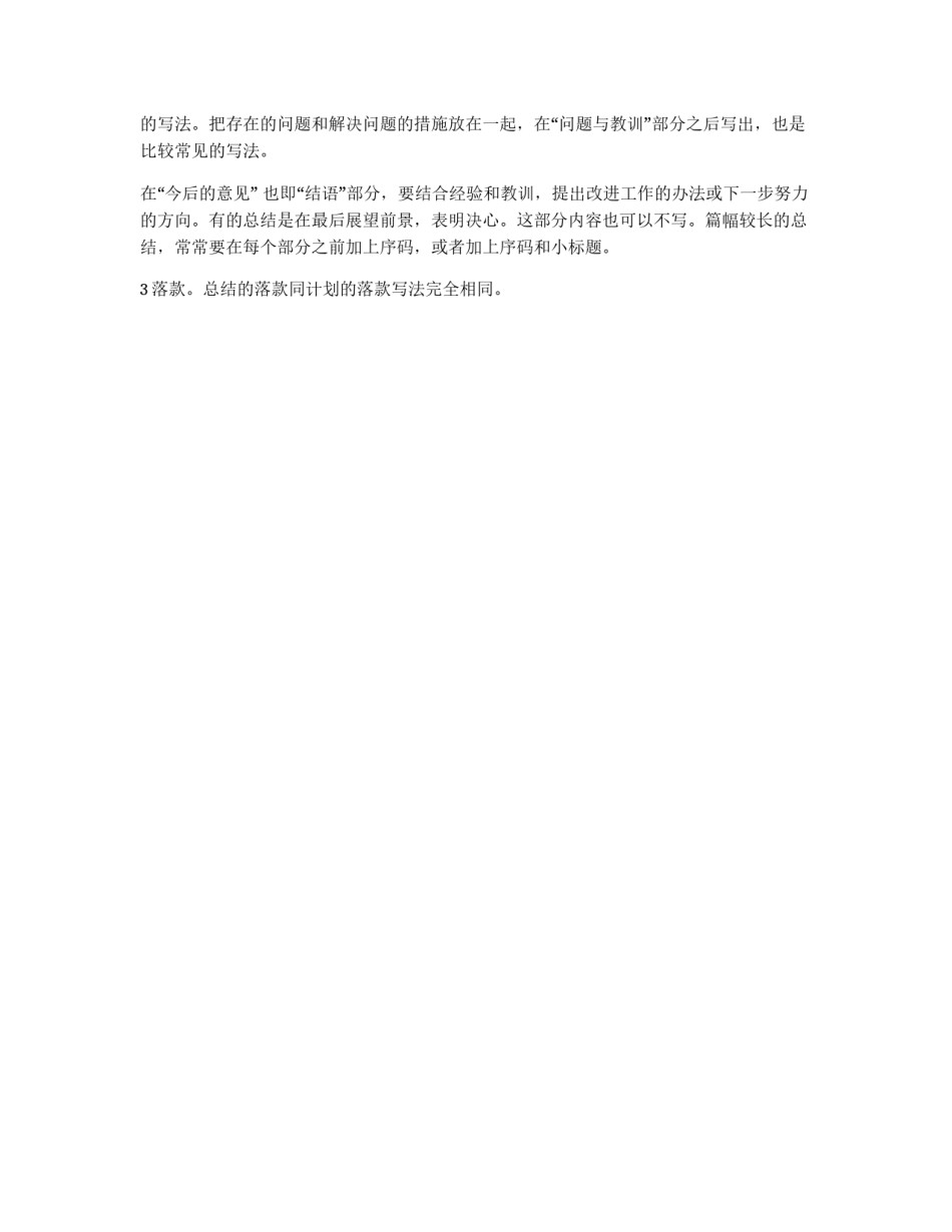 总结写作的基本要求_第2页