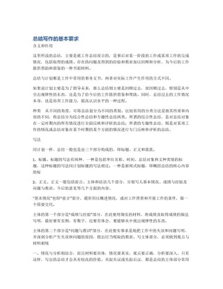 总结写作的基本要求