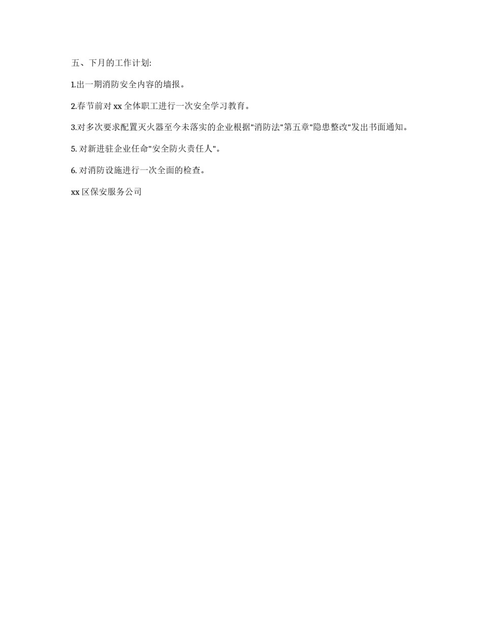 工作汇报的写作格式及范例_第2页