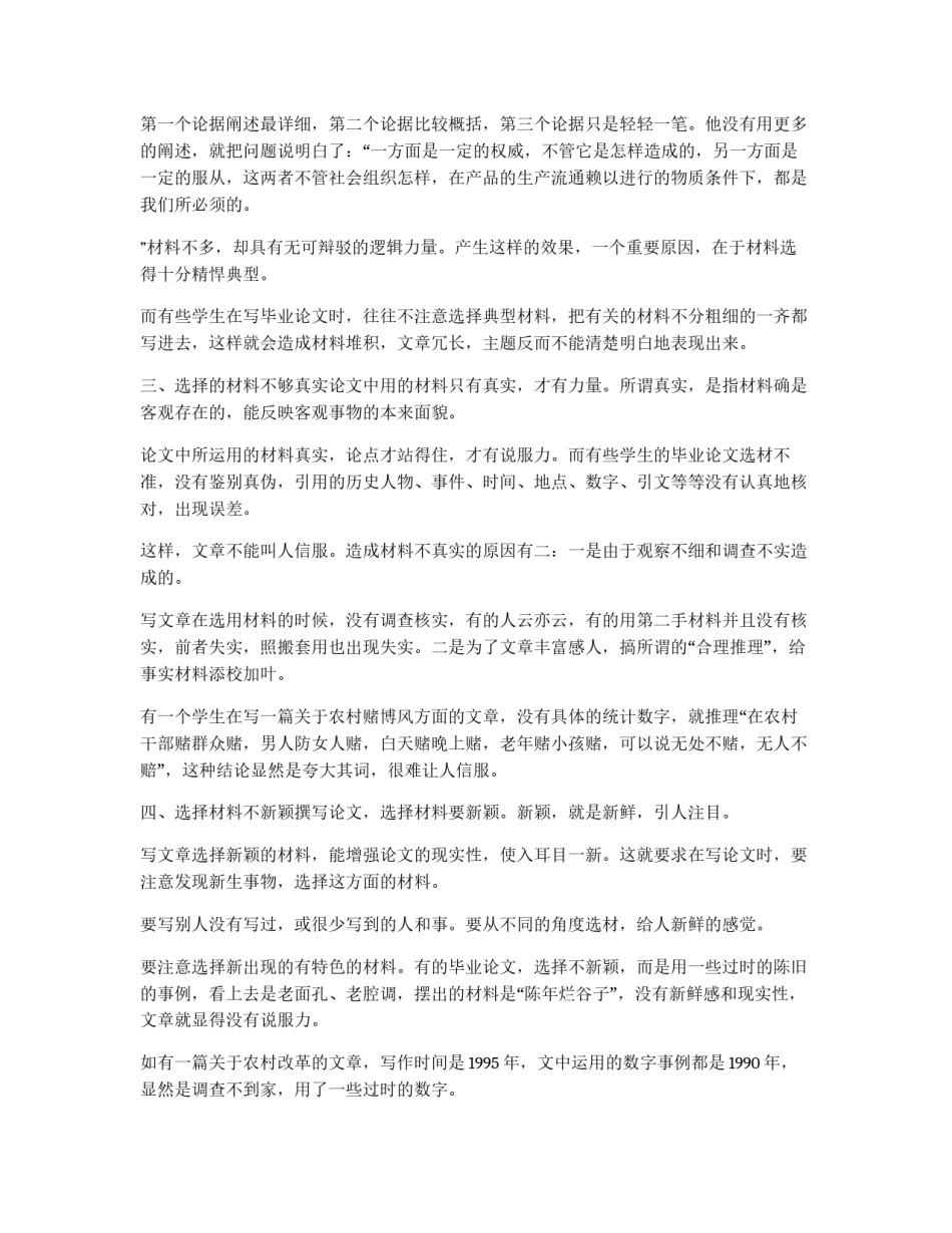 论文材料和语言方面的毛病_第2页
