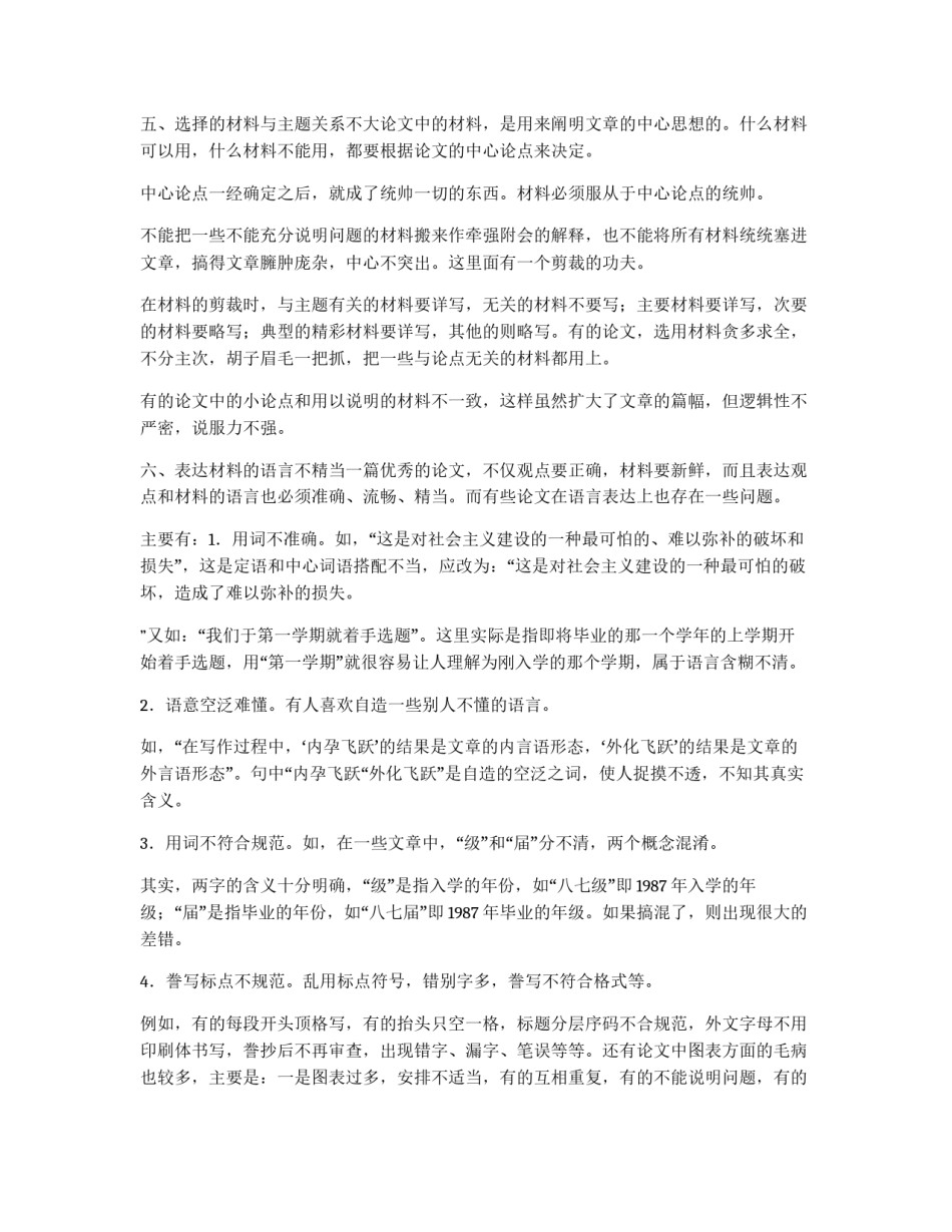 论文材料和语言方面的毛病_第3页