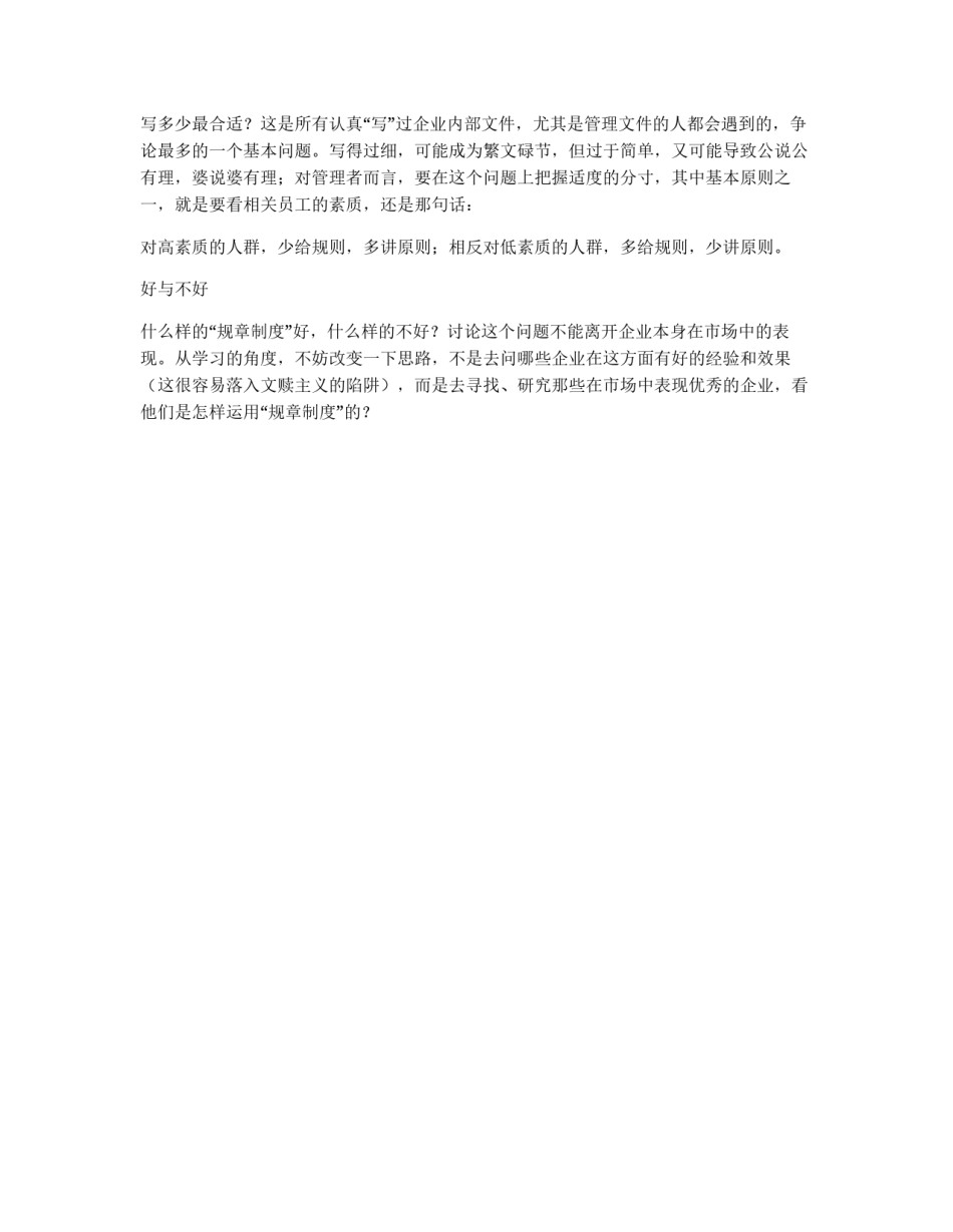 怎样写企业规章制度_第2页
