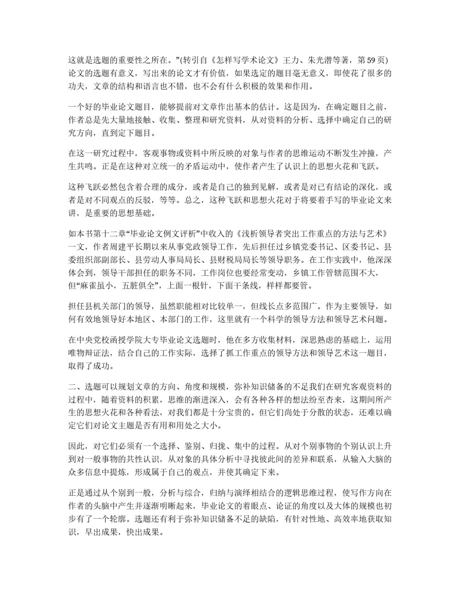 论文选题的重要性_第2页