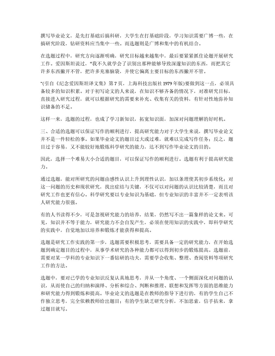 论文选题的重要性_第3页