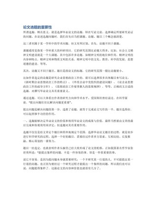 论文选题的重要性