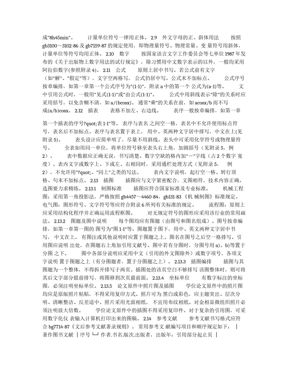 研究生学位论文撰写规范_第3页