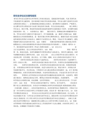 研究生学位论文撰写规范