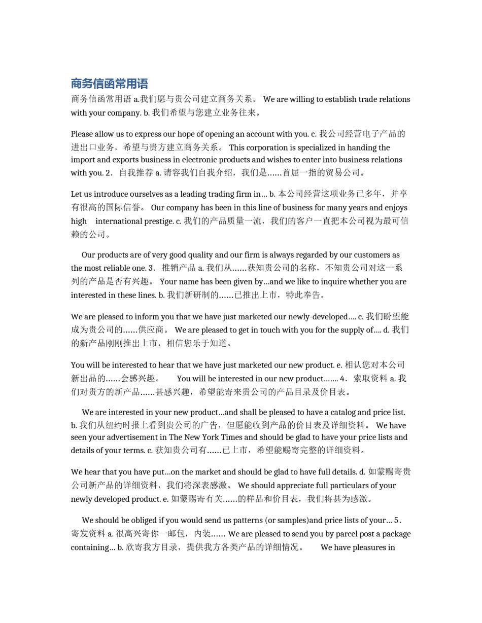 商务信函常用语_第1页