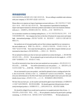 商务信函常用语