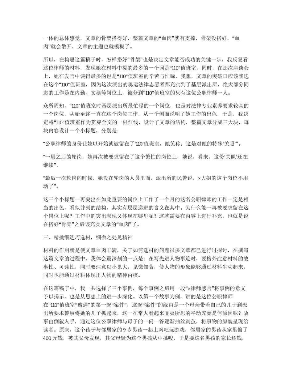 浅谈典型材料的写作技巧_第2页