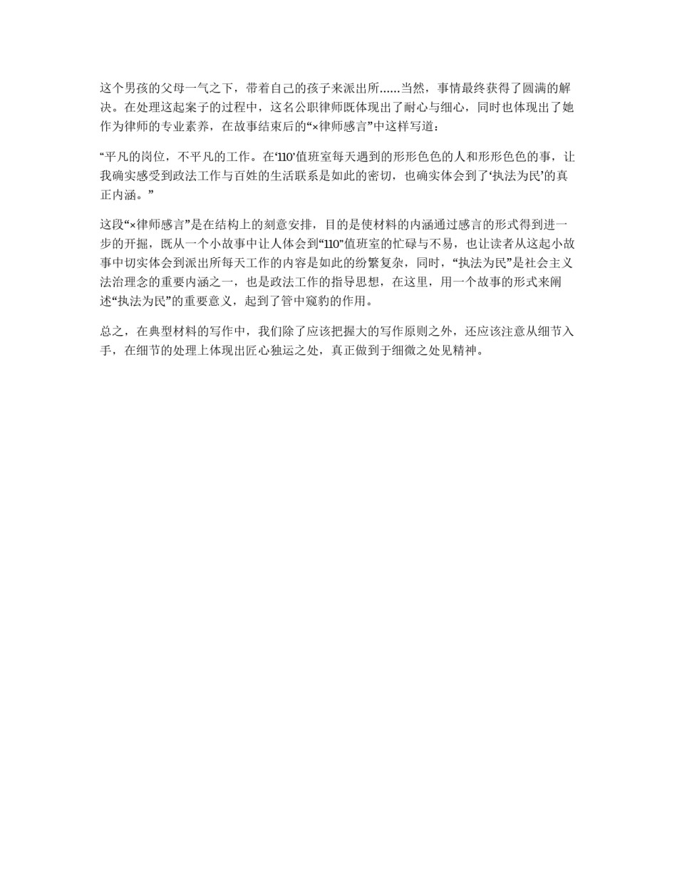 浅谈典型材料的写作技巧_第3页