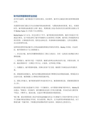 秘书该掌握哪些职业技能