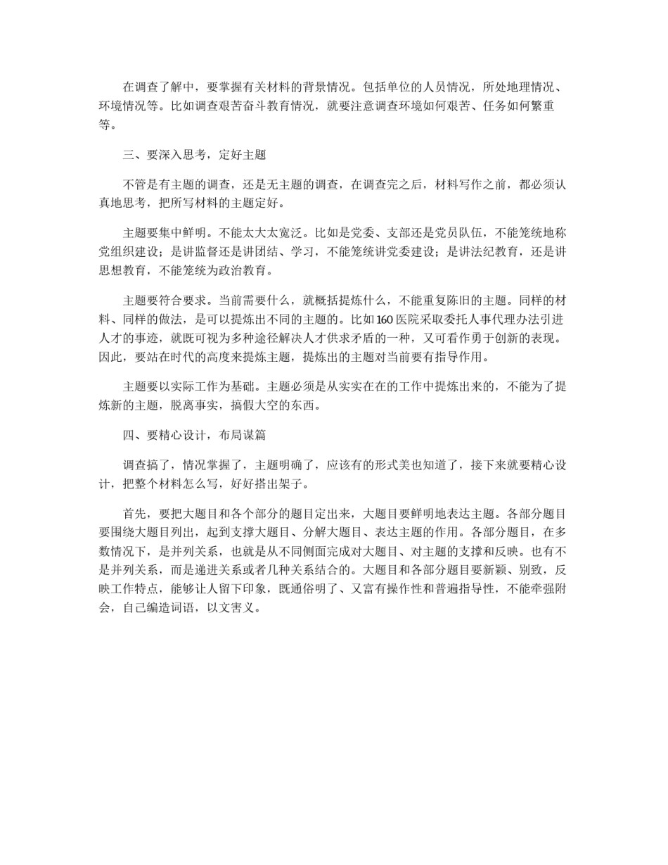 浅谈典型经验材料的写作技巧_第2页