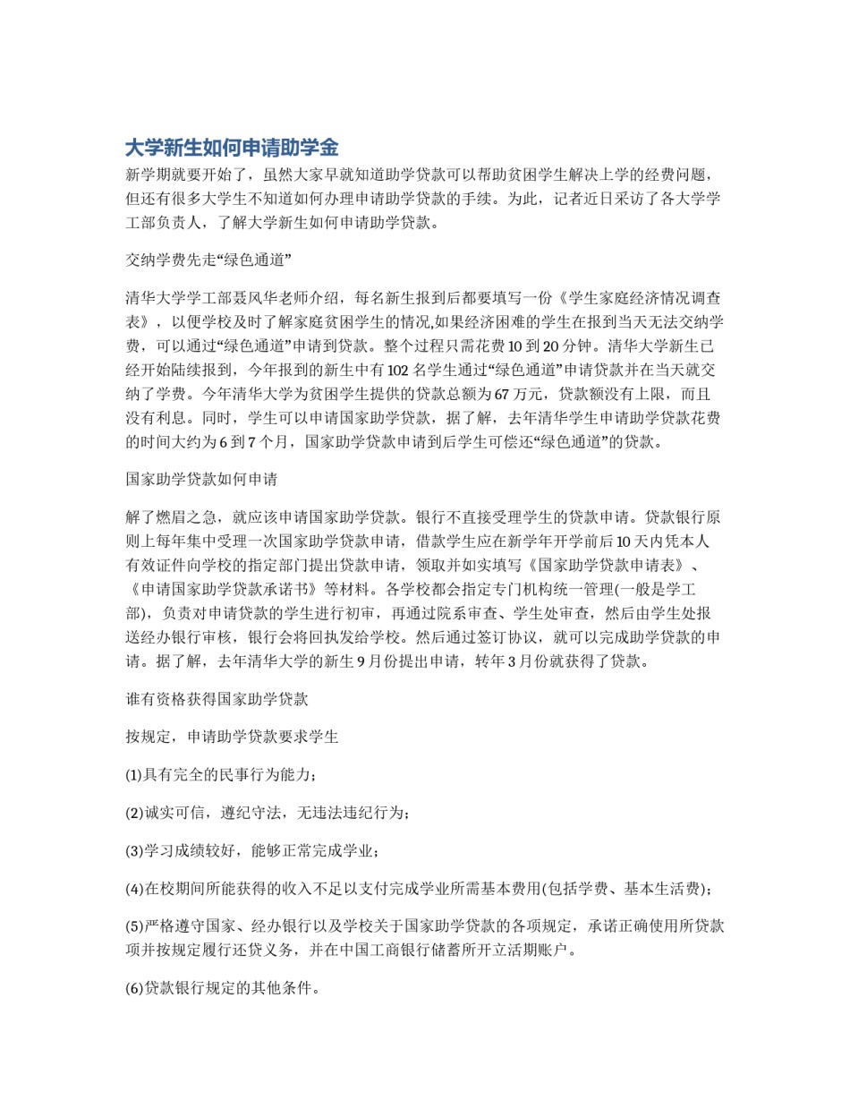 大学新生如何申请助学金_第1页