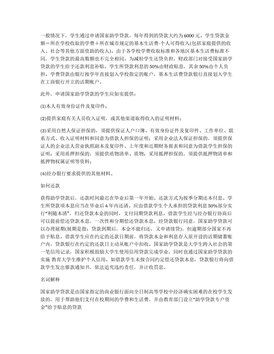 大学新生如何申请助学金_第2页