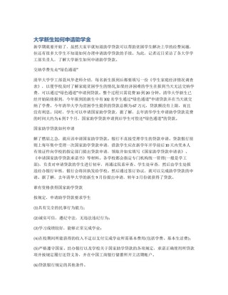 大学新生如何申请助学金